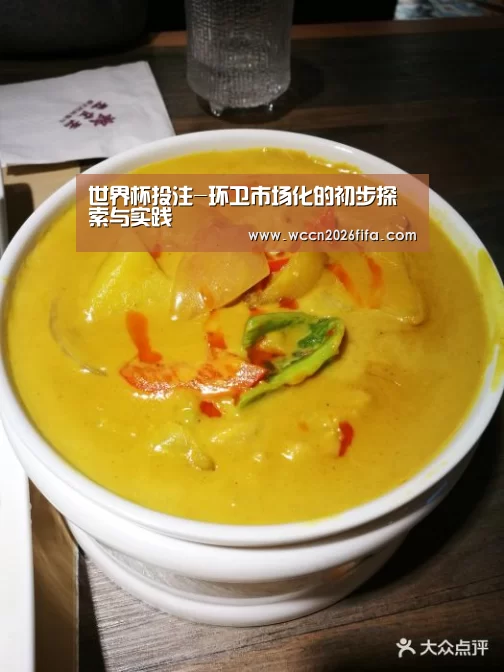 世界杯投注