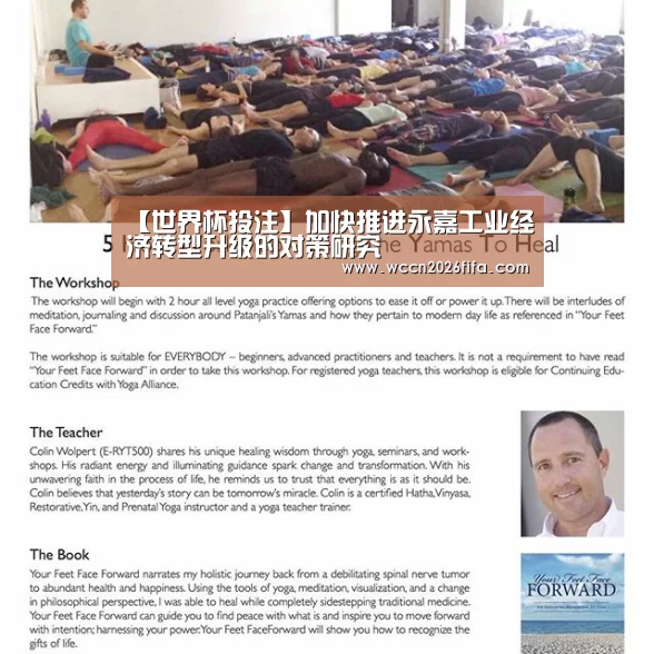 【世界杯投注】加快推进永嘉工业经济转型升级的对策研究