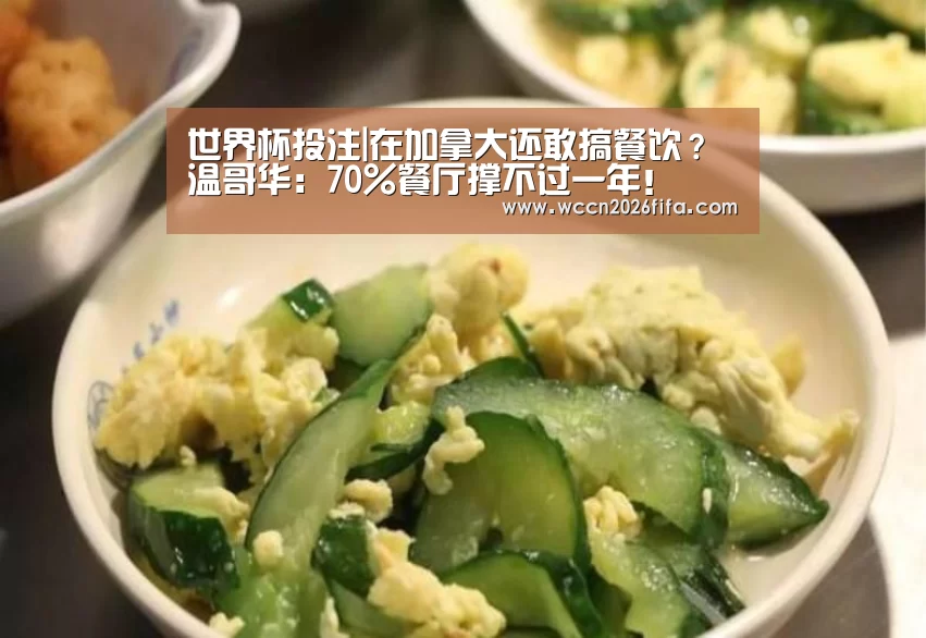 世界杯投注