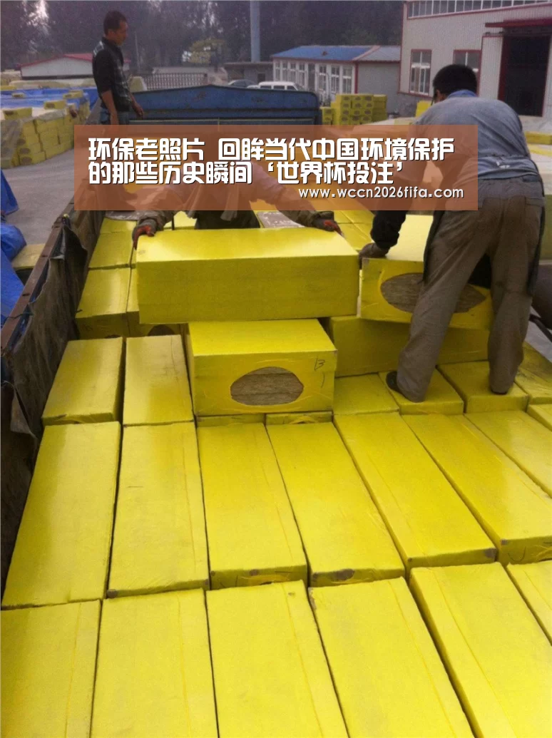 环保老照片 回眸当代中国环境保护的那些历史瞬间‘世界杯投注’(图3) 世界杯投注