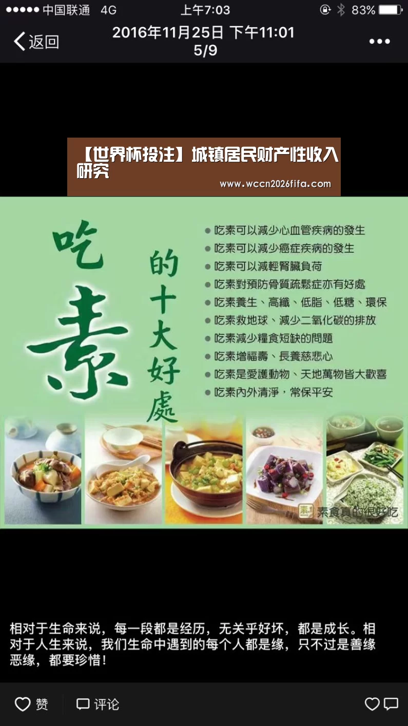 【世界杯投注】城镇居民财产性收入研究