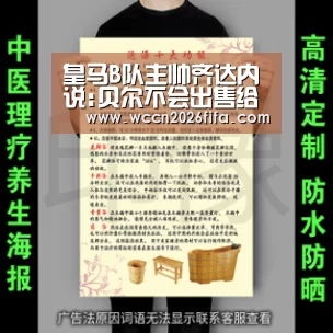皇马B队主帅齐达内说:贝尔不会出售给任何俱乐部:世界杯投注(图2) 世界杯投注