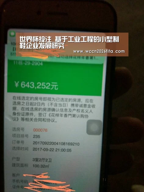 世界杯投注_基于工业工程的小型制鞋企业发展研究(图2) 世界杯投注