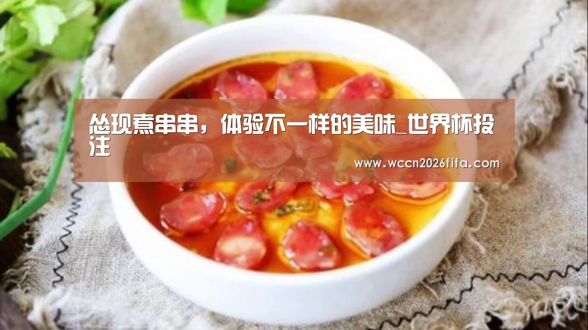 世界杯投注
