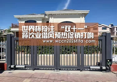 世界杯投注_“双十一”餐饮业借风预热促销打响(图2) 世界杯投注