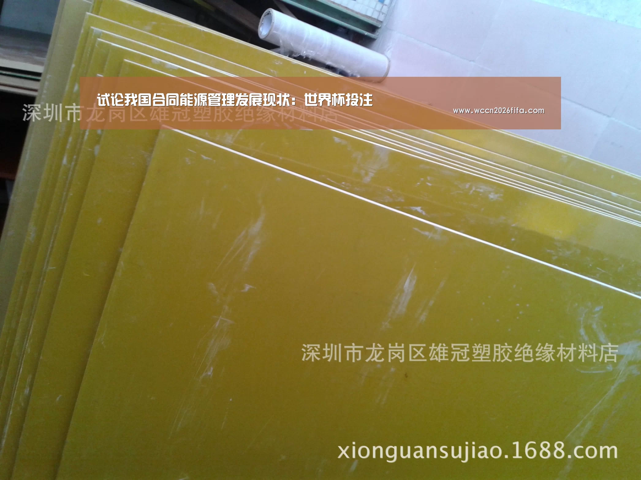 试论我国合同能源管理发展现状：世界杯投注