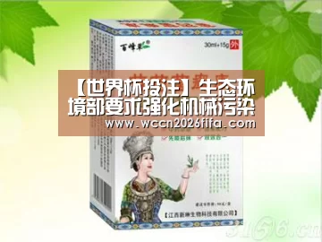 【世界杯投注】生态环境部要求强化机械污染防治 专家吁企业主动向国家标准过渡(图2) 世界杯投注