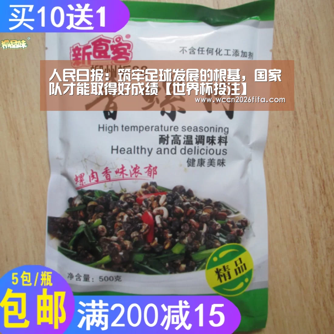 人民日报:筑牢足球发展的根基,国家队才能取得好成绩【世界杯投注】(图4) 世界杯投注